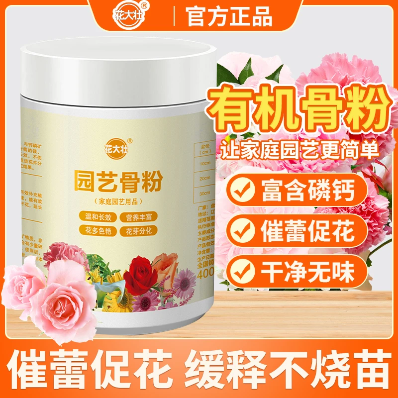 骨粉花肥料脱脂园艺花卉专用养花促花缓释有机肥开花绿植植物通用