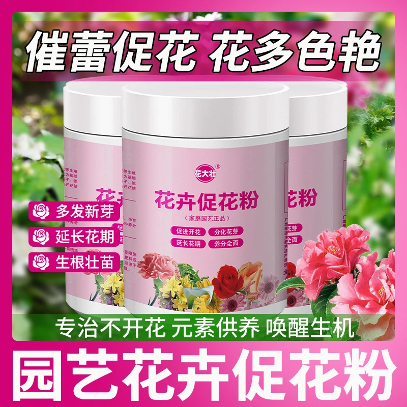 促花粉花肥料促花养花高磷高钾开花种菜阳台绿植家庭养花肥料