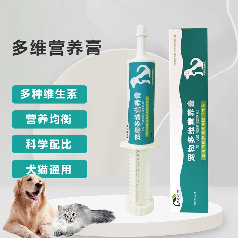 宅小宠宠物营养膏猫咪维生素狗狗微量元素增肥美毛幼犬猫通用60ml