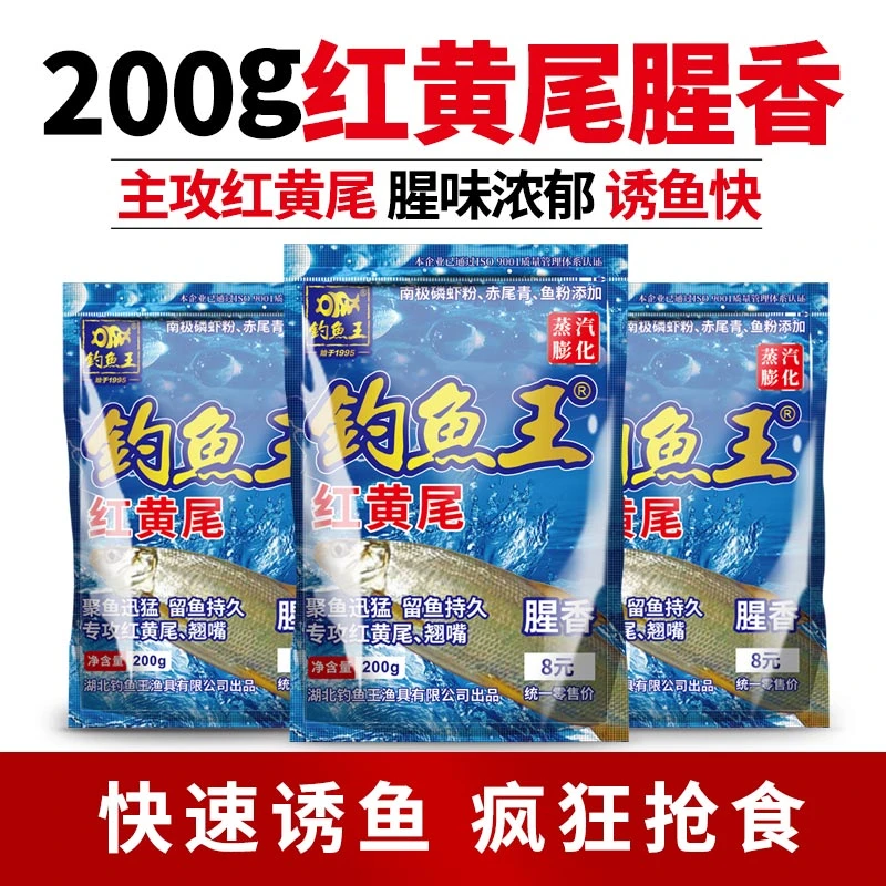 钓鱼王鱼饵库战黄尾饵料黄尾青尾饵料红黄尾鱼饵钓鱼用品垂钓用品