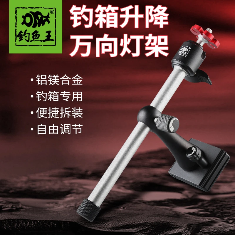 钓鱼王钓箱灯架加长万向插片式通用钓鱼灯架夜钓灯支架钓箱配件
