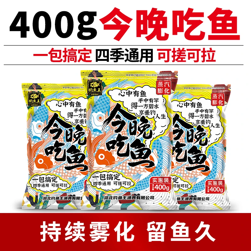 钓鱼王一包搞定今晚吃鱼鱼饵鲫鱼鲤鱼腥香酒米拉饵窝料鲢鳙饵料