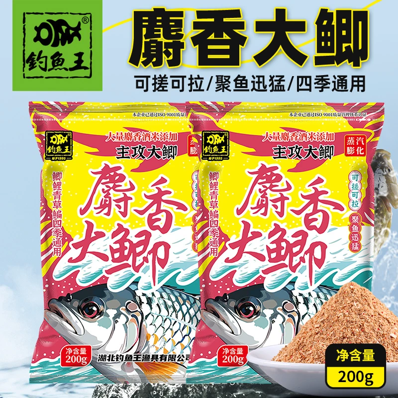 钓鱼王新品麝香大鲫春冬鲫鱼鲤鱼土鲮鱼红黄尾野钓鱼饵打窝料