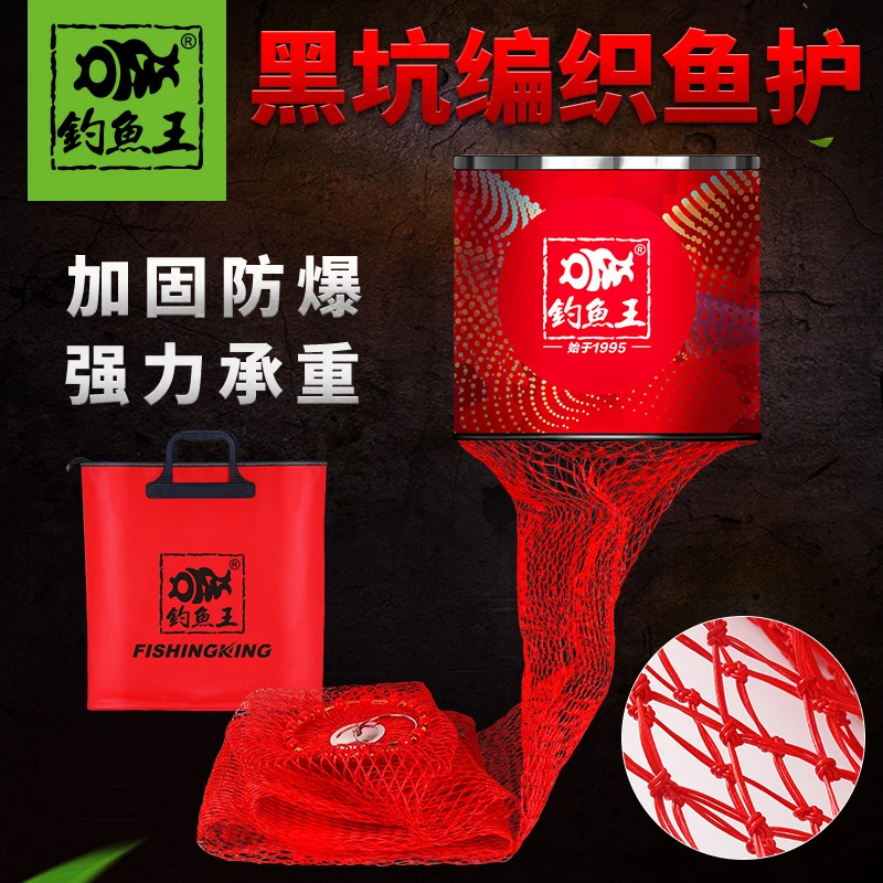 钓鱼王黑坑鱼护尼龙编织防挂渔护鱼网兜加厚速干鱼户装鱼袋鱼护包