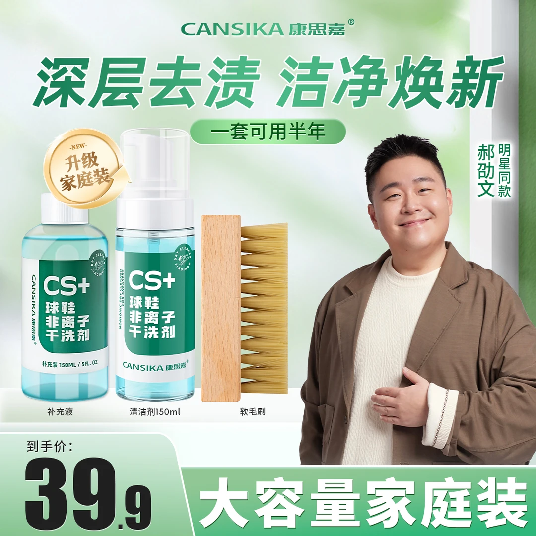 【家庭装】康思嘉慕斯清洁剂屯货家庭装A
