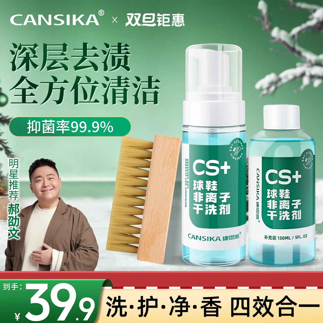 【泡泡洗鞋】康思嘉慕斯清洁剂小白鞋干洗泡沫清洁神器c#春夏洗护#