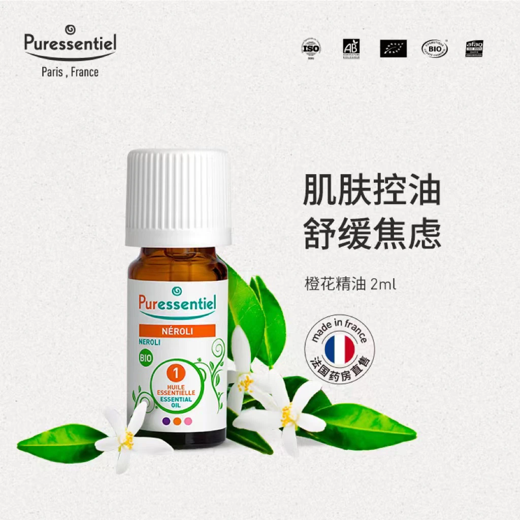 有机橙花精油璞医香法国单方草本植物萃取润肤护理清新净化香薰