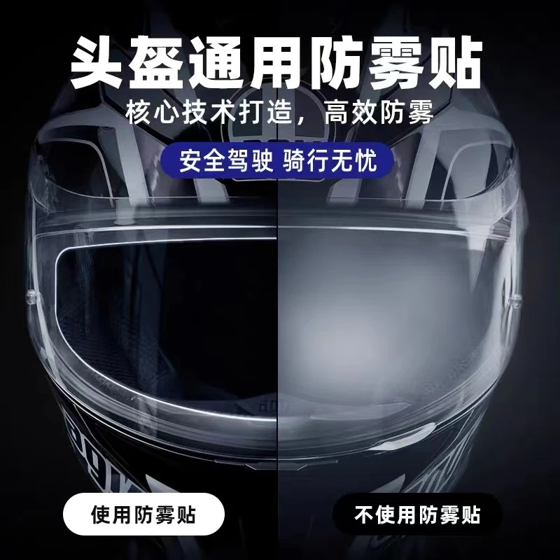 有了【高清强效头盔防雾膜】高透还原你的视野  骑车更安全清晰！