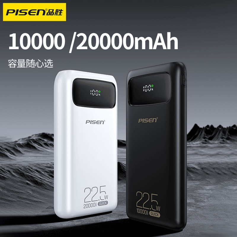 Pisen/品胜充电宝通用充电大容量便携移动电源带线双向耐用小巧