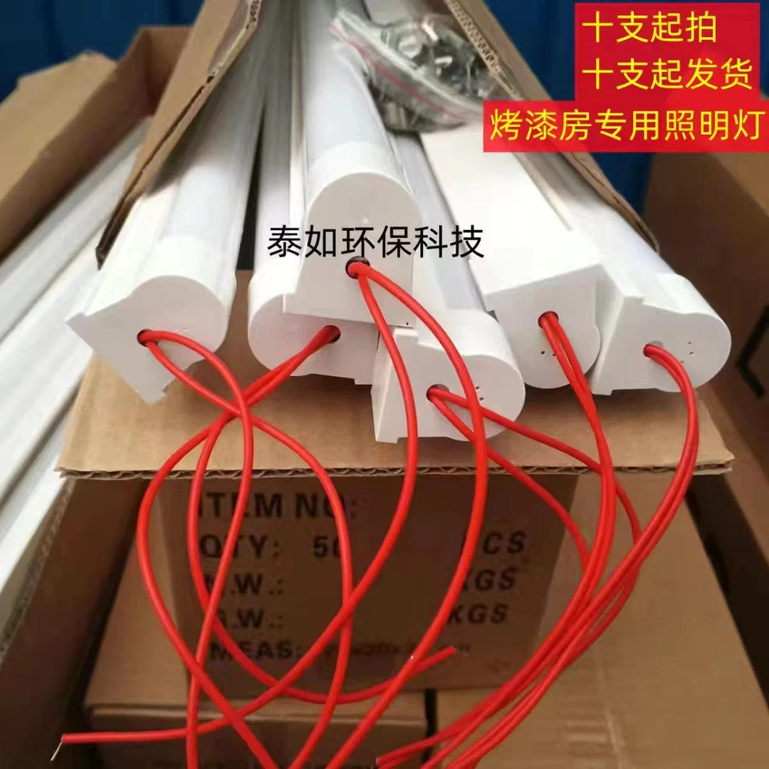 汽车烤漆房专用led照明灯管超亮喷烤房碳纤维红外线烤灯配件