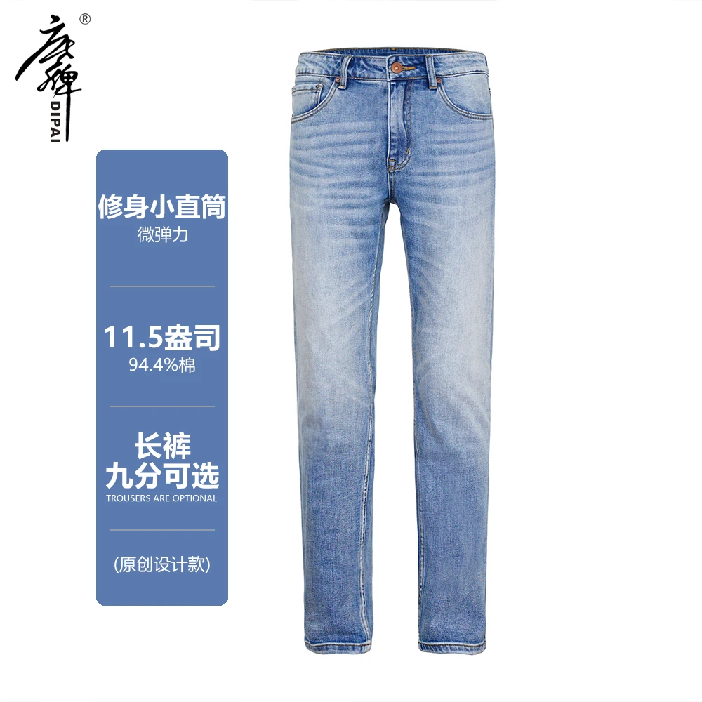 DIPAI/底牌【断码清】春季修身弹力直筒牛仔裤男士浅蓝【长度可选】