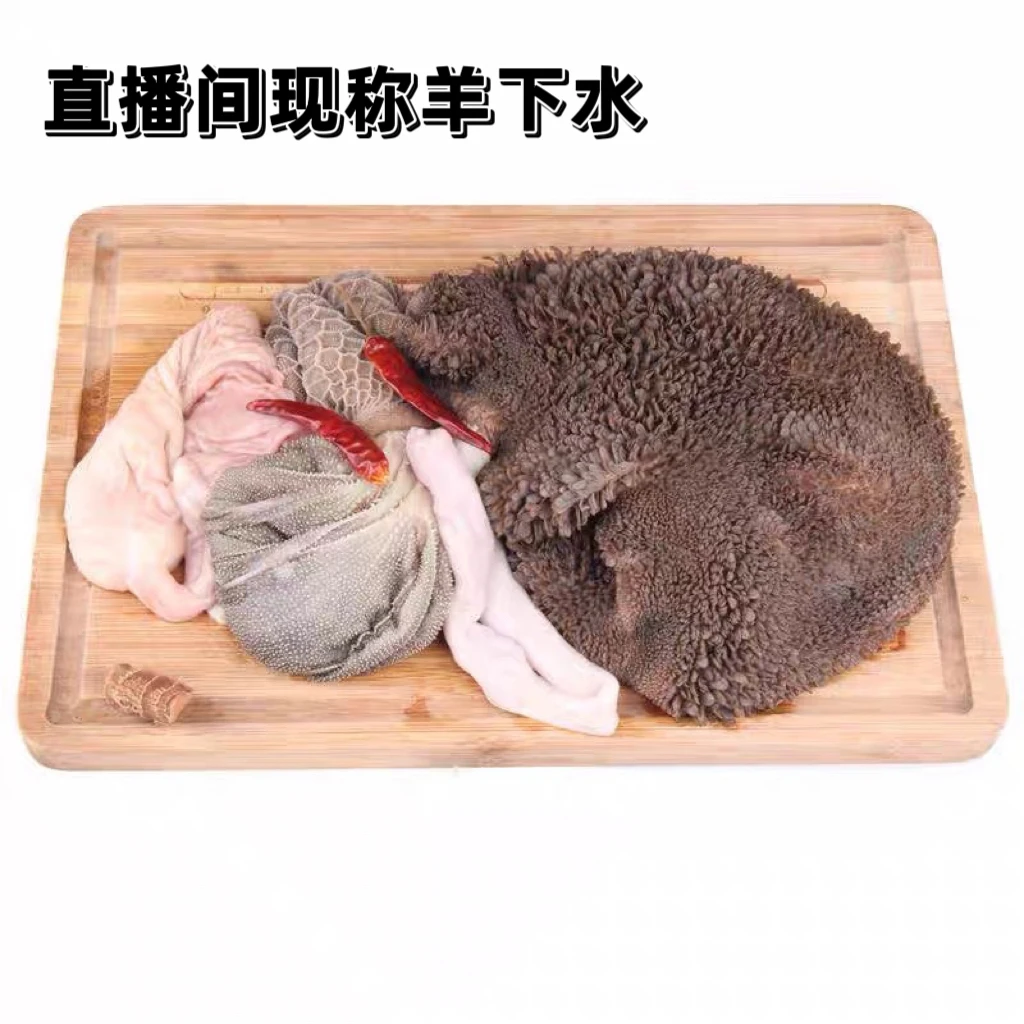 新鲜羊下货-（直播间现称改价）生下货整套顺丰冷链包邮