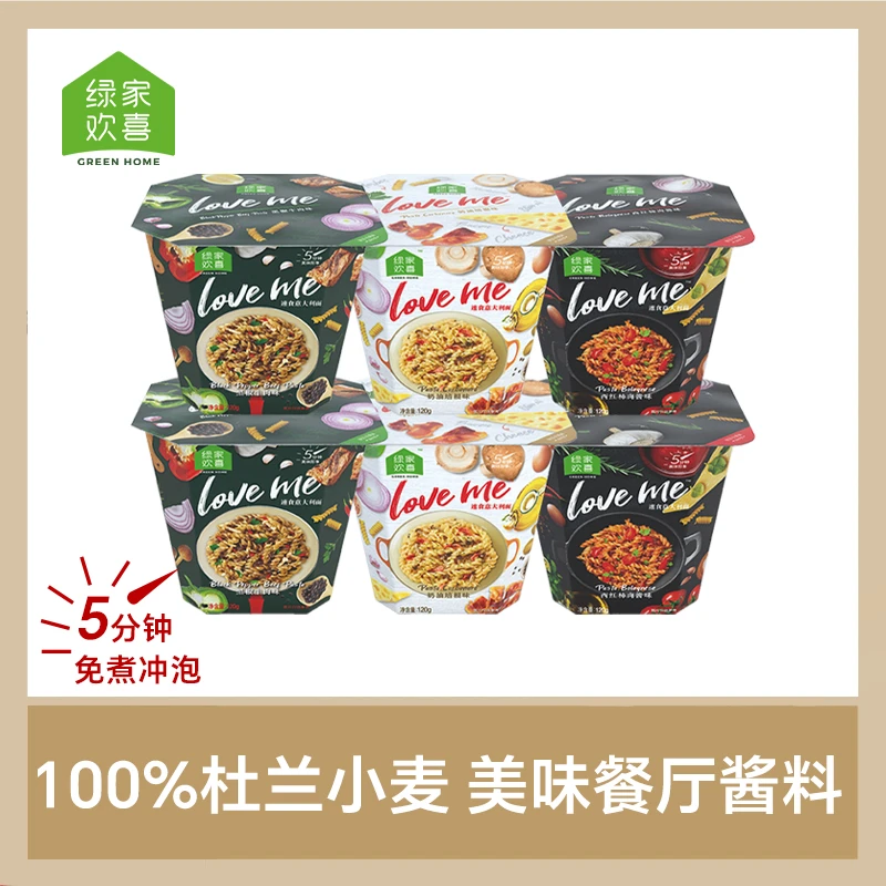 绿家欢喜loveme速食泡面意大利面免煮儿童意面方便番茄奶油黑椒