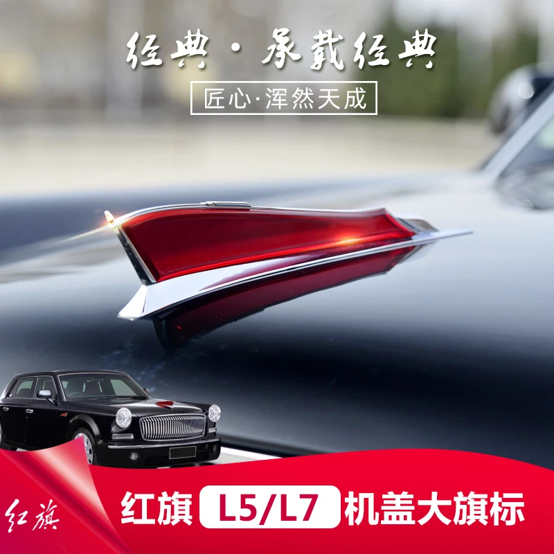 红旗车标贴机盖标奔腾立标装饰加大老红旗H5H7大旗标车载红旗车标