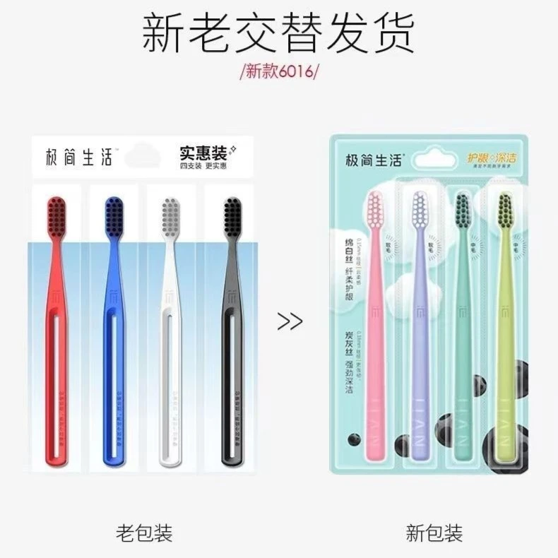极简生活6016 稠密纤细 磨尖丝刷毛软毛牙刷 4支装送小牙膏独立装