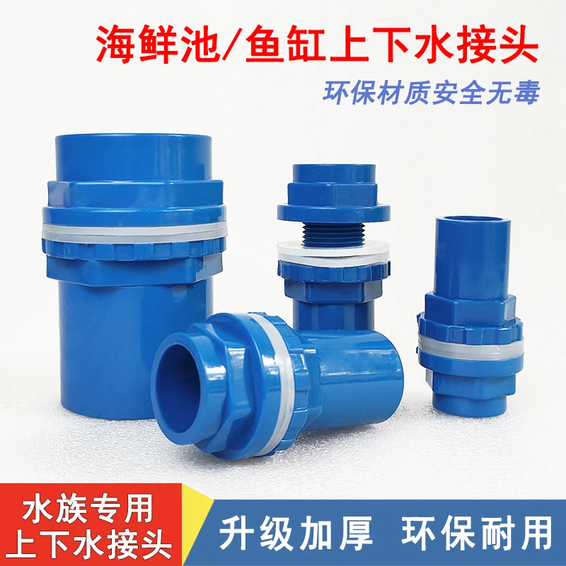 鱼缸上下水接头水族箱PVC管配件海鲜池玻璃缸给水管件加厚溢流管