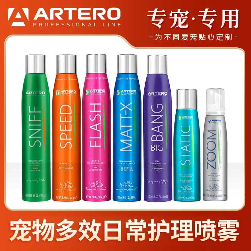 阿图罗西班牙原装进口ARTERO宠物喷雾美容梳理清洁