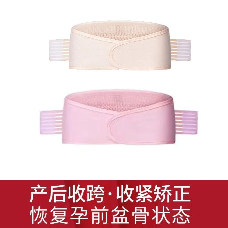 产后恢复收胯带盆骨带孕妇托腹带月子盆骨矫正收紧大码骨盆带透气