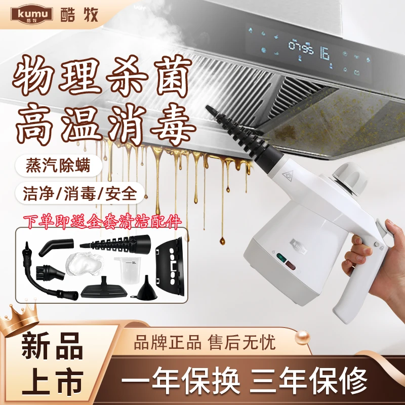 酷牧【拍一发10】高温高压蒸汽机除菌除螨去污多功能清洁剂手持