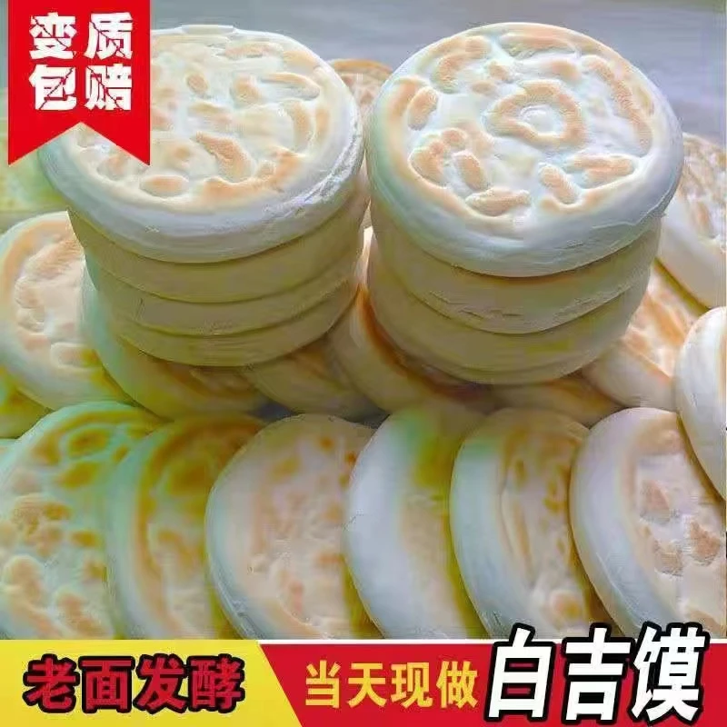 正宗陕西老面馍纯手工白吉馍食用肉夹馍酥脆面食新鲜美味松软速食