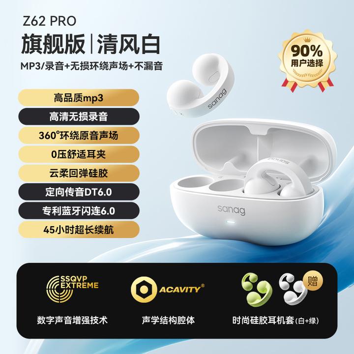 Sanag【双十一提前过！私信客服享大额立减】Z62Pro蓝牙耳机挂耳式