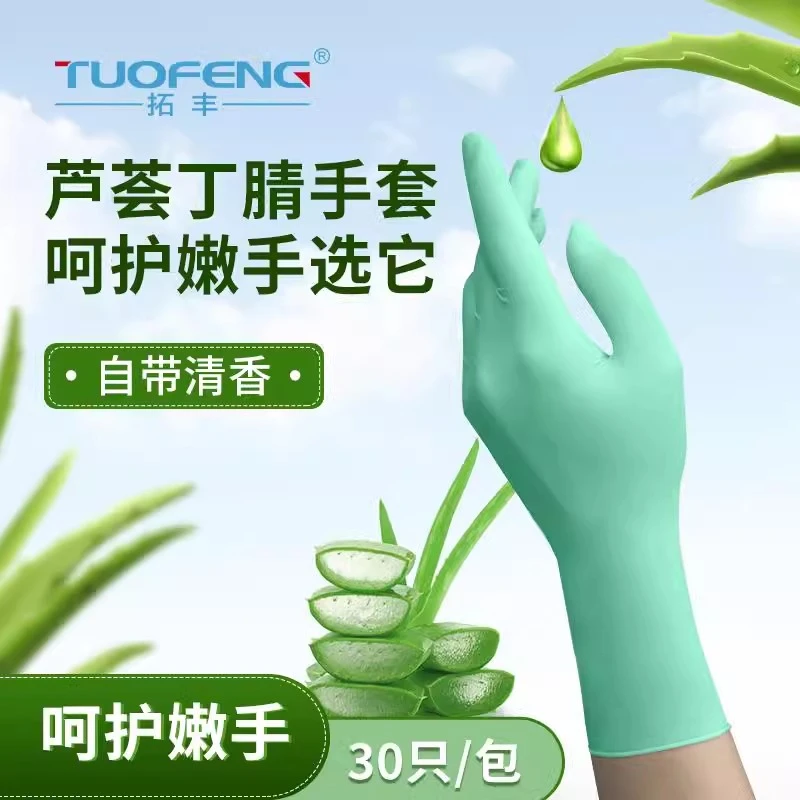 拓丰手套一次性芦荟橡胶手套丁腈加长食品级烘焙加厚洗碗防滑耐油