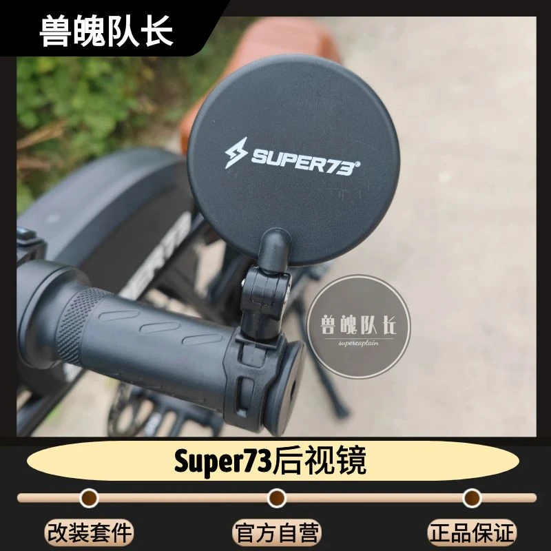 super73后视镜himoto反光镜电动车通用反光镜免安装倒车镜73改装