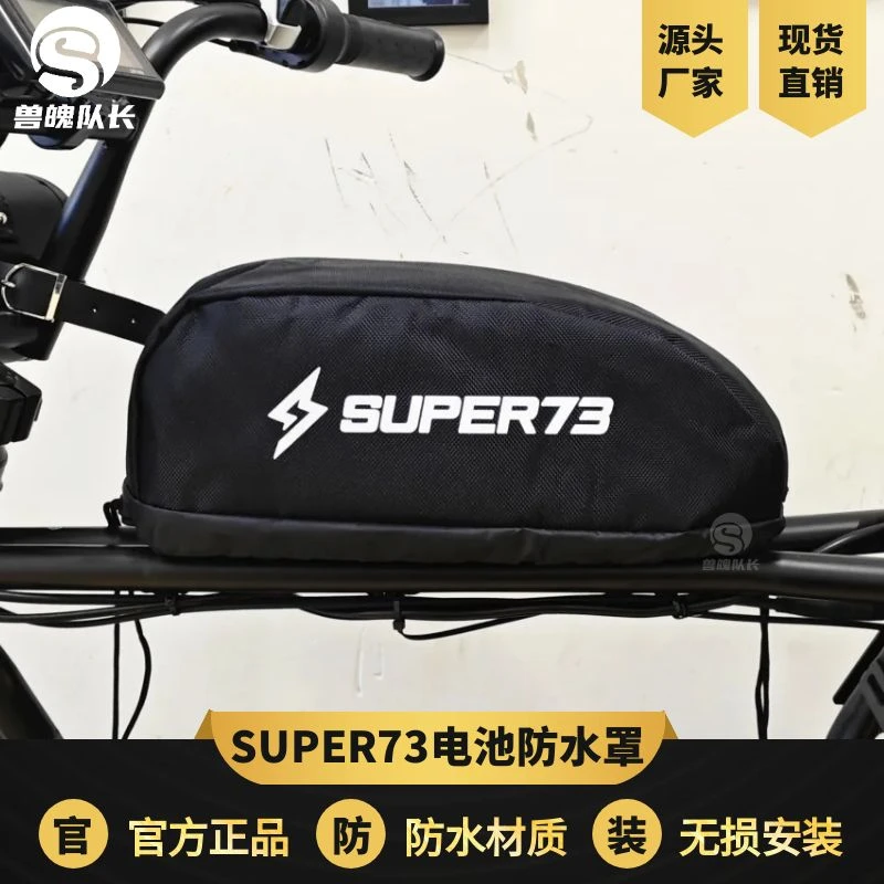 super73电池防水罩通用耐磨防摔尼龙可拉伸电池保护罩73配件改装