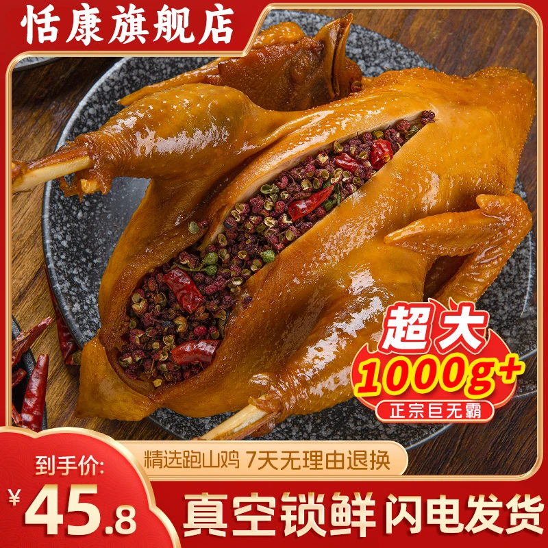 【椒麻鸡】四川特产美食手撕麻椒鸡整只扒鸡真空熟食下酒菜1000g