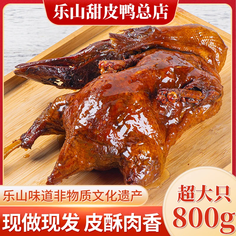 乐山甜皮鸭正宗四川特产油烫鸭非遗烤鸭整只卤酱板鸭熟食真空包装