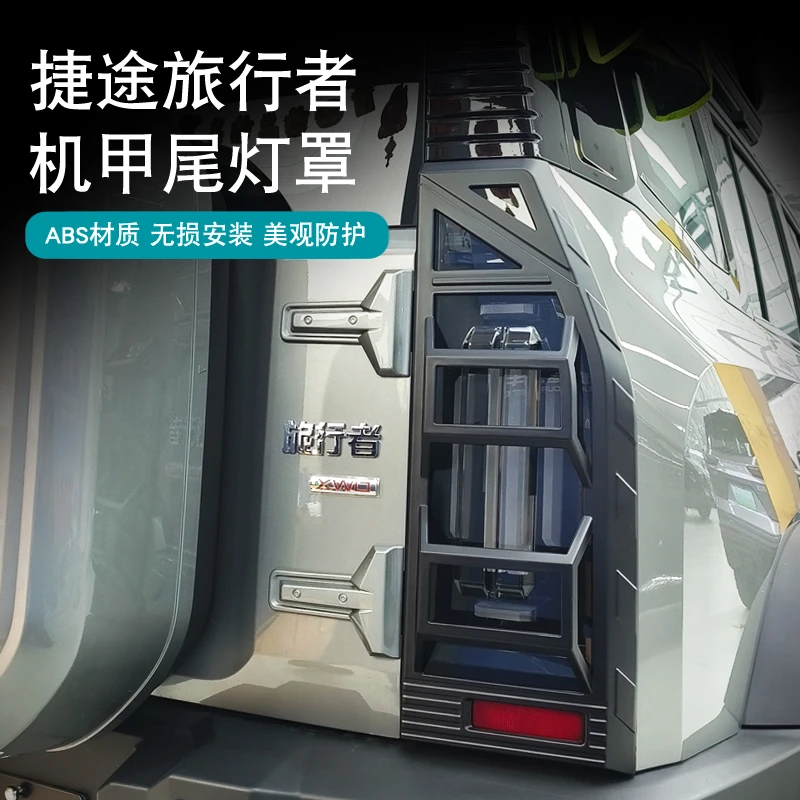 捷途旅行者前后灯罩大灯保护框机甲款外饰雾灯罩保护壳改装配件