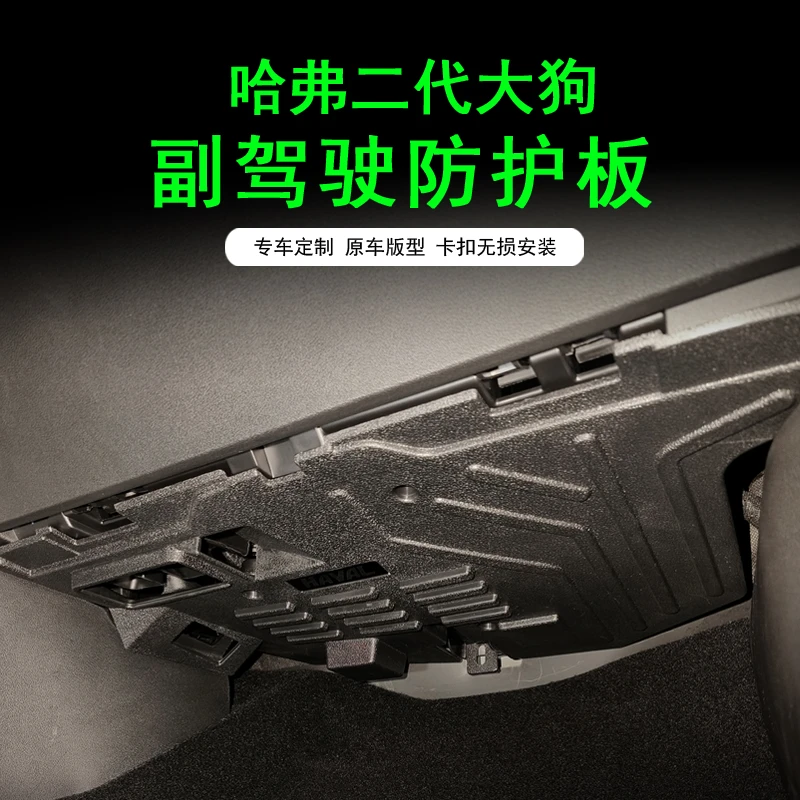 哈弗一代大狗二代大狗猛龙副驾驶电脑护板电线板防踢保护电路改装
