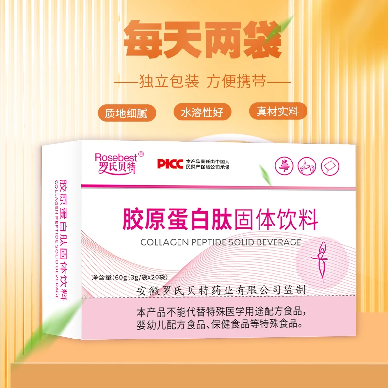 罗氏贝特【到手四盒】胶原蛋白肽冲调 3g*20袋