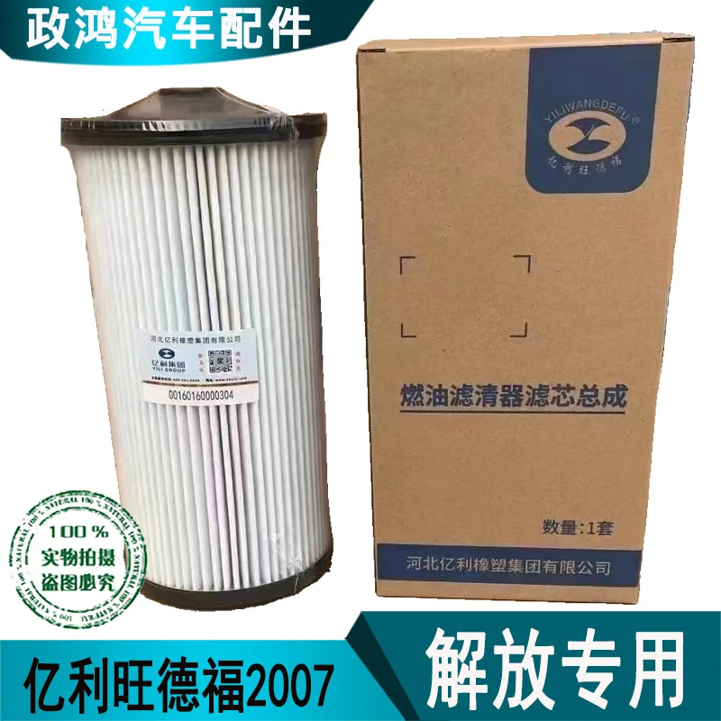 适用解放新款J6PJ7JH6柴油滤芯配件2007亿利旺德福大炮柴油滤纸芯