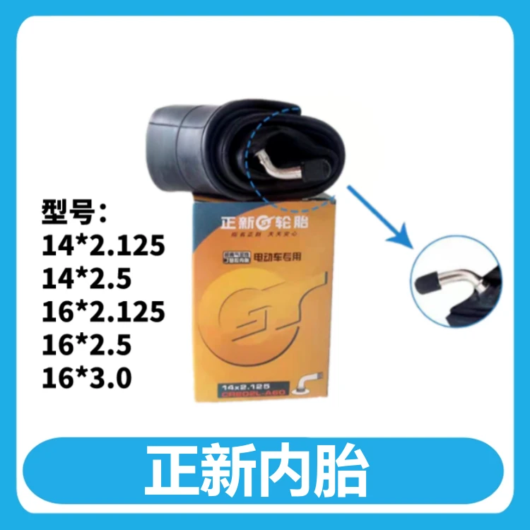 【10条】正新内胎 摩托车/三轮车通用