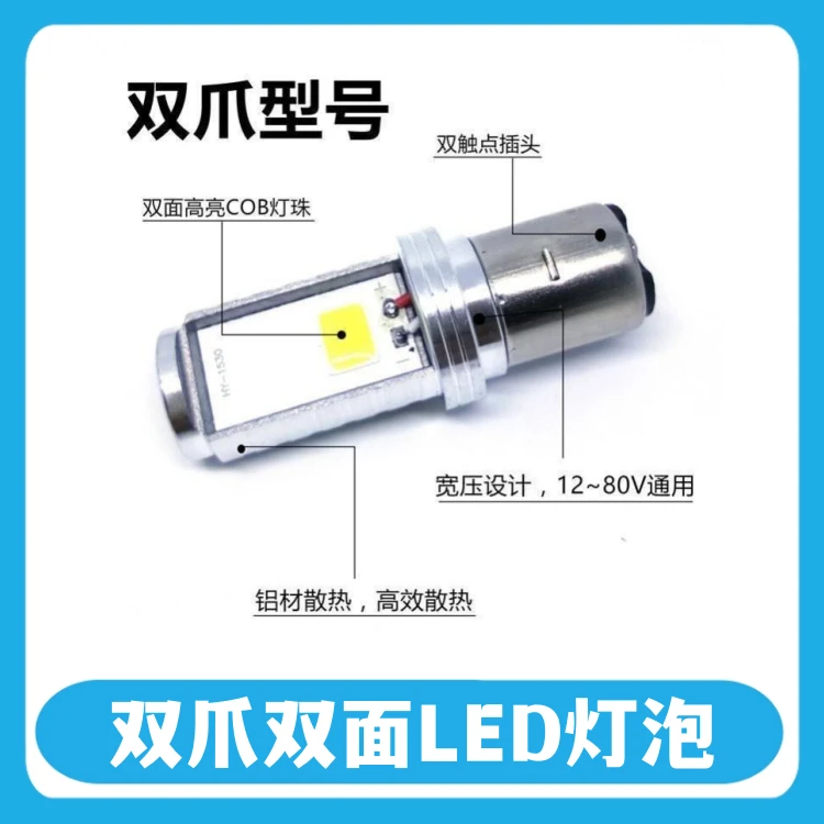 【10只】双爪双面LED灯泡前大灯超亮白光12v-80v通用远近光