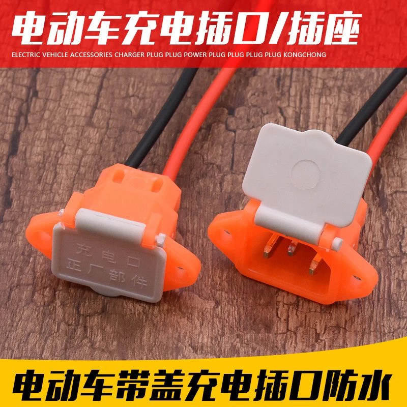【20根】电动车带盖彩色充电孔