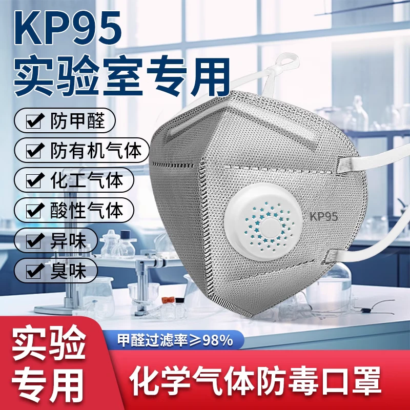 kp95防毒口罩化学实验室活性炭防甲醛有毒气体化工厂防护工业面罩