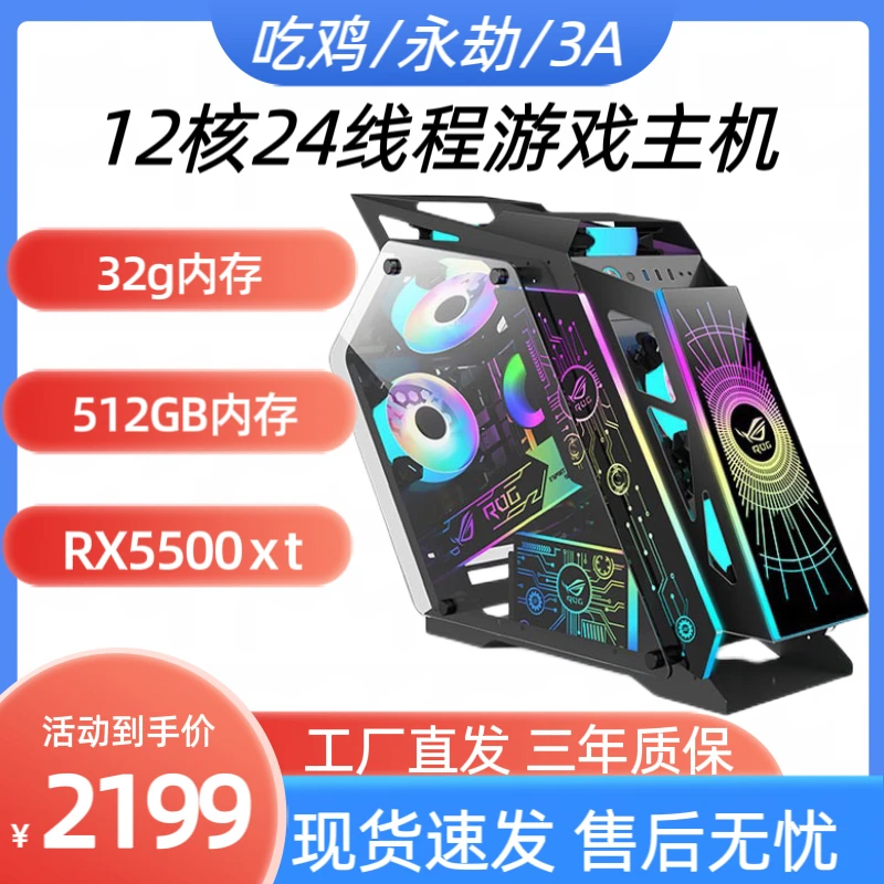准新品  12核24线程组装全套永劫无间吃鸡游戏多开3A台式电脑主机