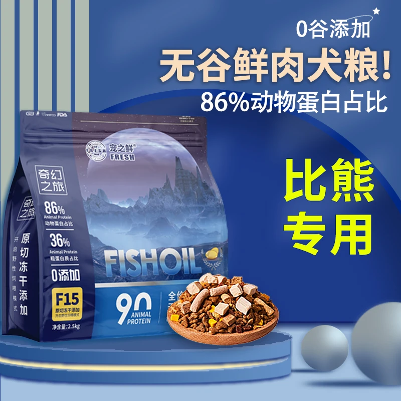 【比熊专用】必选择宠之鲜系列狗粮鲜肉无谷比熊小型犬全犬期通用