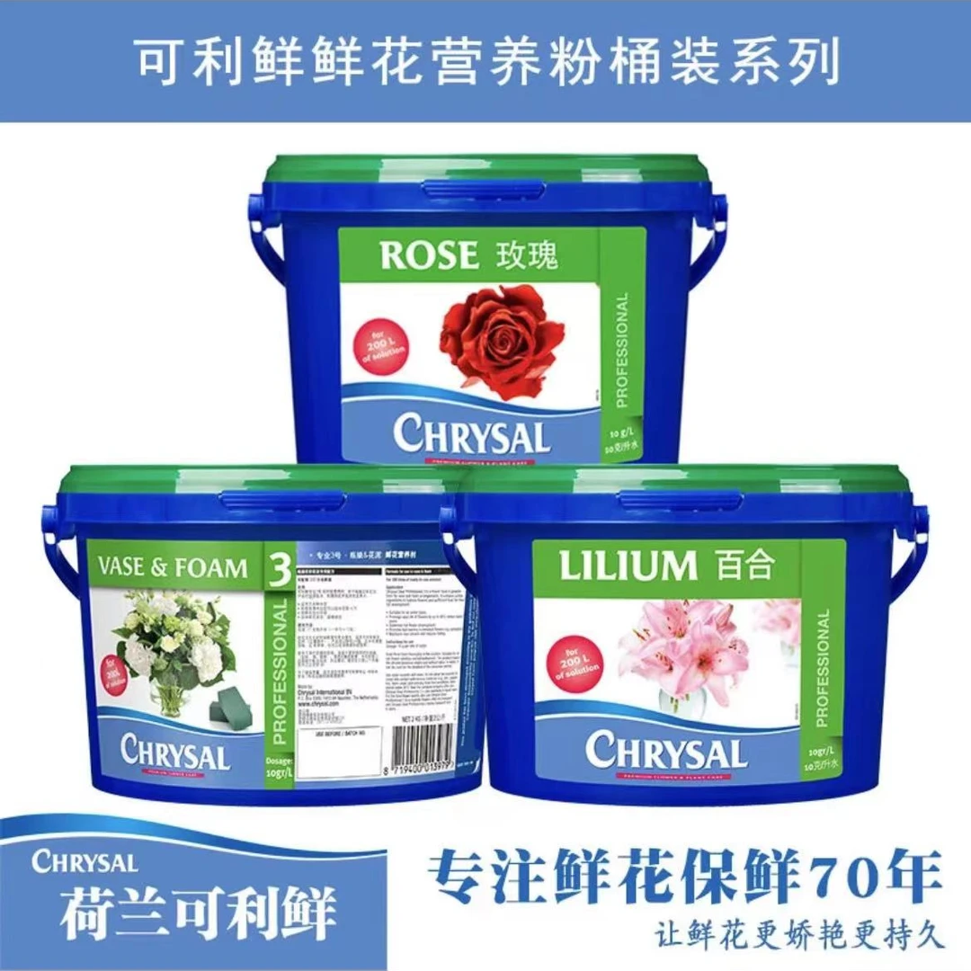 植迷不误可利鲜适用荷兰进口保鲜剂玫瑰百合通用HVB全系列醒花