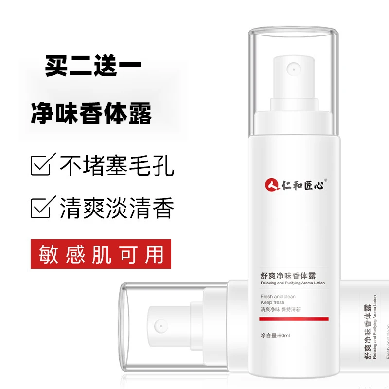 仁和狐臭喷雾剂可搭腋下止汗露香体露艾迪莎夏怡露女男士腋窝根腋