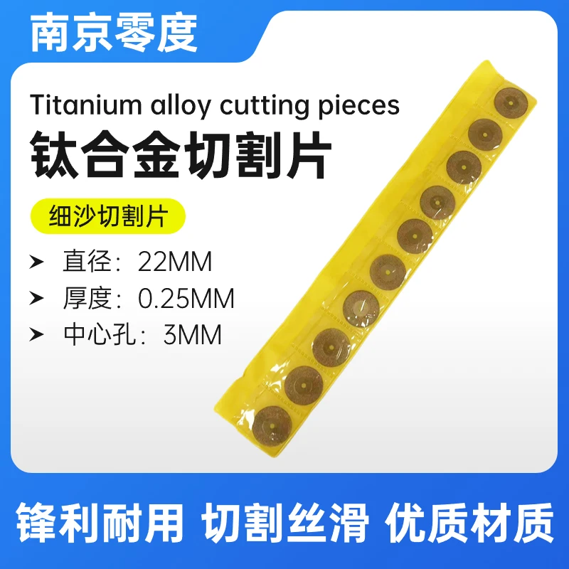 南京零度钛合金切割片 切割 破角切割机 耐用 工艺好 一条10片