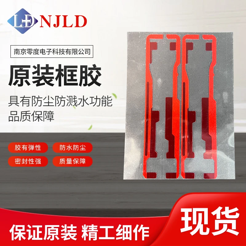 南京零度电子科技 曲面原装框胶 高粘 防水 防尘 品质保证工艺