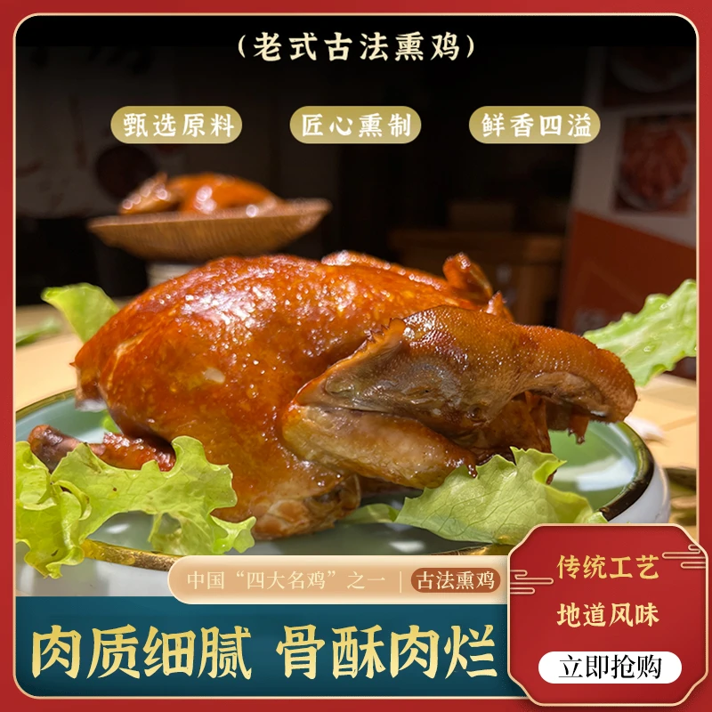 正宗东北特产老式熏鸡老式烧鸡聚会野餐即食手撕鸡熟食整只手扒鸡