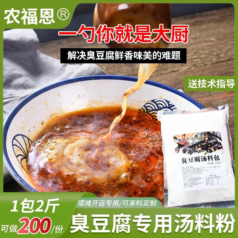 长沙臭豆腐专用汤料包