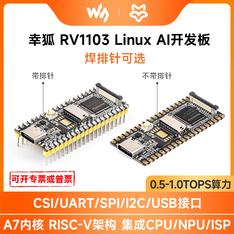 幸狐RV1103微型Linux开发板 集成多接口/处理器 强劲性能便于开发