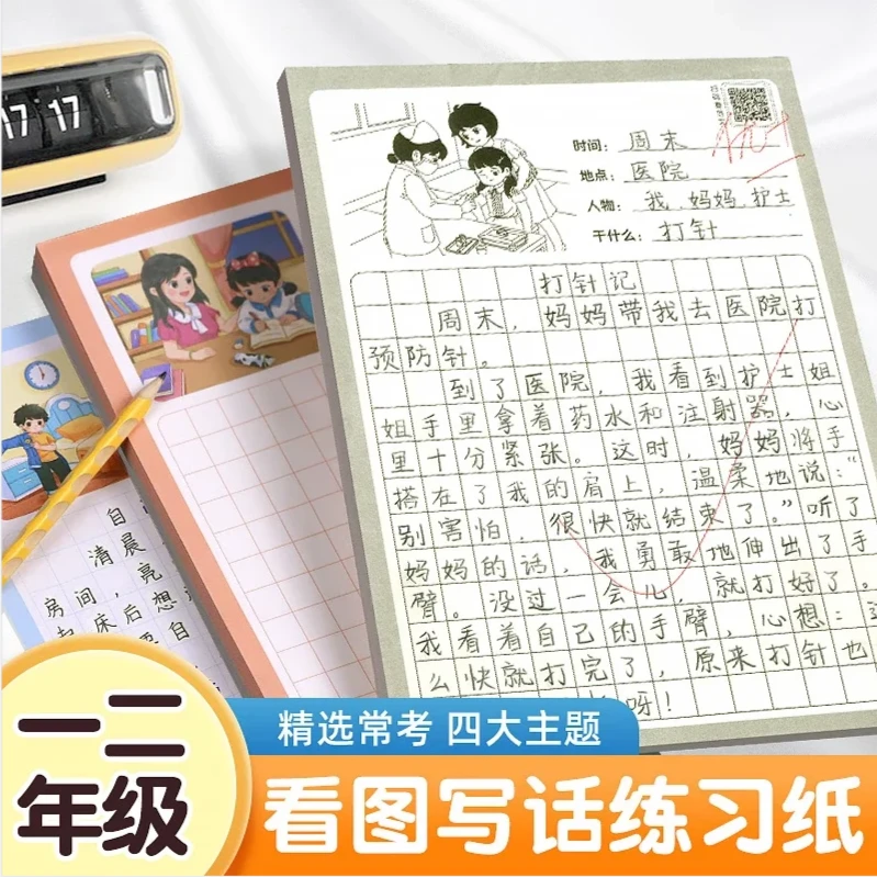 看图写话一二年级上下册每日一练人教版小学生看图说话亮点写话纸