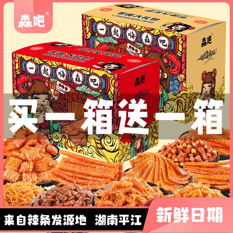 森吧辣条大礼包 拍一箱发两箱 20包分享包+网红辣条7包香辣麻辣
