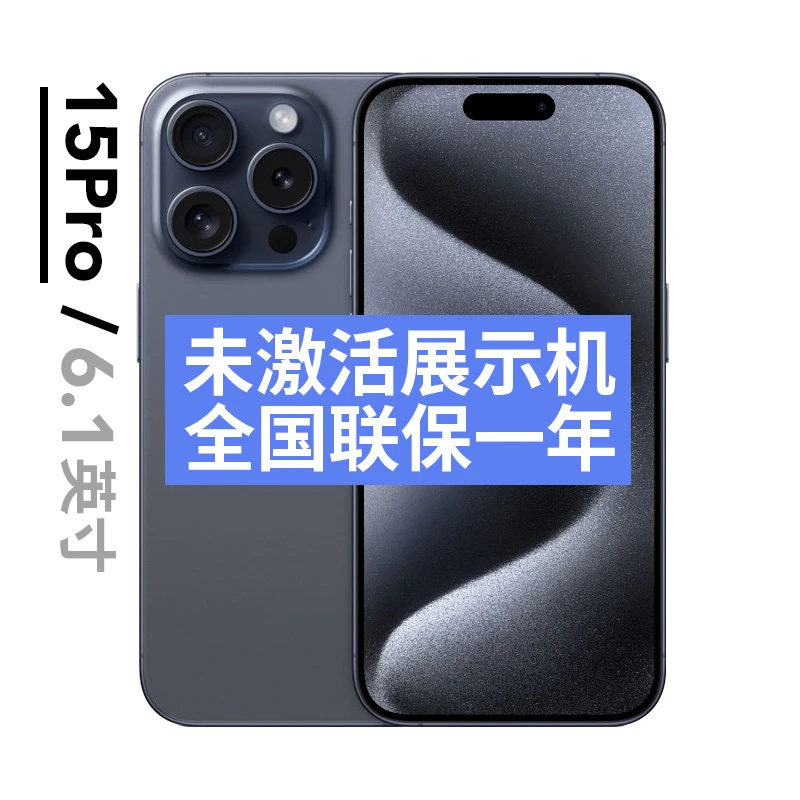 未使用 Apple/苹果 iPhone 15 Pro 未激活国行展示机 全国联保